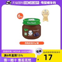 Gerber 嘉宝 婴幼儿辅食西梅泥宝宝辅食无添加 80G*1罐