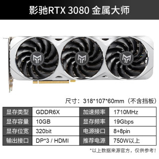 影驰 RTX3080Ti 3090 1050Ti星耀永劫金属大师黑将台式电脑主机专业办公游戏独立显卡 RTX 3080 金属大师 10G