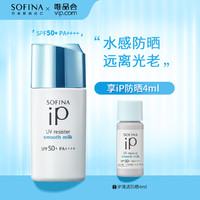 iP清透美容防护乳液面部隔离防紫外线