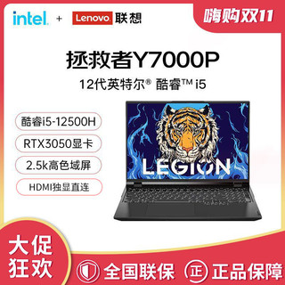 Lenovo 联想 拯救者Y7000P 2022 12代i5-12500H RTX3050 游戏笔记本电脑