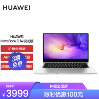 HUAWEI 华为 笔记本电脑/HUAWEI MateBook D 14 锐龙版