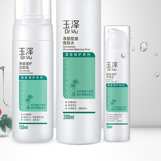 Dr.Yu 玉泽 护肤套装 (净颜调护洁面泡150ml+控油爽肤水200ml+清痘调护平衡乳50ml)