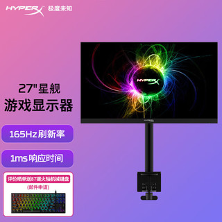 HYPERX 极度未知 27英寸165Hz  IPS 1ms响应400nit高亮一体化显示器