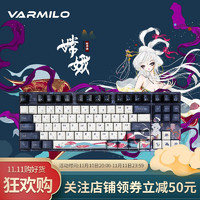 阿米洛（Varmilo） 阿米洛中国娘嫦娥机械键盘/静电容键盘 单模/三模键盘 电脑键盘 办公键盘 87键有线白灯 静电容V2艾草灰轴