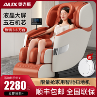 抖音超值购：AUX 奥克斯 太空舱豪华按摩椅家用全身多功能全自动小型电动老人沙发器