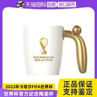 FIFA 国际足球联合会 2022卡塔尔世界杯转动金球陶瓷杯 咖啡杯 合金水杯纪念品