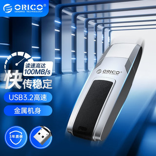 奥睿科（ORICO） U盘 USB3.2 /Type-C学生办公电脑车载优盘 高速读写100MB/S 铝合金/USB3.2接口