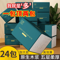 ZHIMENG 织梦 原木抽纸巾母婴可用整箱4层加厚加量家庭装S码 24包420系列