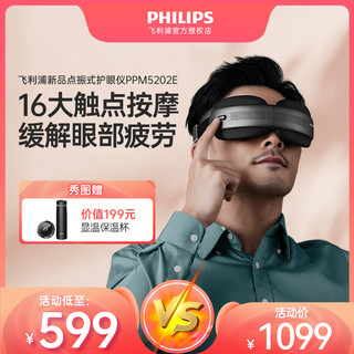 PHILIPS 飞利浦 点振穴位眼罩按摩器可视护眼仪器舒缓疲劳热敷润眼神器