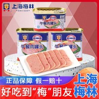 MALING 梅林B2 正宗上海梅林罐头午餐肉340g/190g组合即食肉类速食火锅猪肉熟食