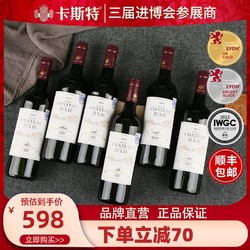 CASTELLO 卡斯特 干红葡萄酒