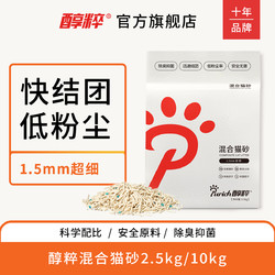 PURICH 醇粹 四合一混合猫砂2.5kg