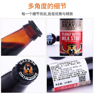 打嗝海狸花生酱牛奶世涛355ml*4瓶美国精酿送罗斯福啤酒