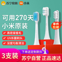 MIJIA 米家 小米原装牙刷头米家电动牙刷适配T500软毛T300通用T100替换头361