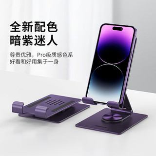 momax 摩米士 平板支架桌面手机支架ipad电脑支架金属360度旋转双折叠懒人便携直播支架通用苹果华为等暗紫色