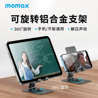 momax 摩米士 平板支架桌面手机支架ipad电脑支架金属360度旋转双折叠懒人便携直播支架通用苹果华为等暗紫色