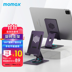 momax 摩米士 平板支架桌面手机支架ipad电脑支架金属360度旋转双折叠懒人便携直播支架通用苹果华为等暗紫色