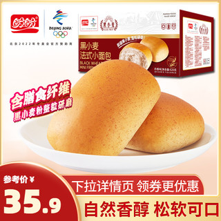 盼盼 黑小麦法式小面包 620g