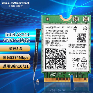 gxlinkstar intelAX211/201无线网卡笔记本M.2接口蓝牙5.3 WIFI6网卡 intel AX211 蓝牙5.3 wifi主板用