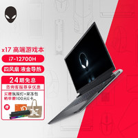 外星人（alienware） 全新x17 R2笔记本电脑17.3英寸12代酷睿高端电竞轻薄游戏本 2763:i7/16G/3060/165Hz 官方标配