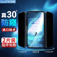 LLUNC 朗客 苹果11/xr防窥钢化膜iPhone11/xr手机膜全屏覆盖钢化膜高清防摔防偷看偷窥保护隐私超薄贴膜