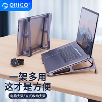 ORICO 奥睿科 笔记本电脑立式支架铝合金散热立式收纳两用支架