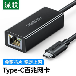 UGREEN 绿联 30287 接口转换器 Type-C转RJ45 百兆 黑色