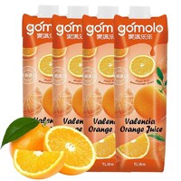 限地区：gomolo 果满乐乐 巴伦西亚橙汁 大瓶装纯果汁 1升*4瓶