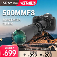 JARAY 嘉蕊 500mmF8.0长焦镜头