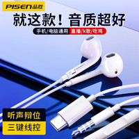 PISEN 品胜 有线耳机type-c扁口入耳式3.5圆孔k歌带麦高音质游戏重低音