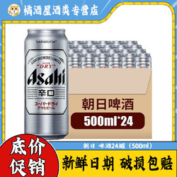 Asahi 朝日啤酒 超爽500mlx12罐装非整箱日式生啤酒秋季限定