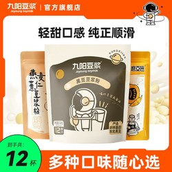 Joyoung soymilk 九阳豆浆 黑豆豆浆粉12条