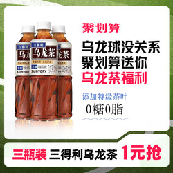 SUNTORY 三得利 12月19日抢世界杯乌龙球福利，三得利乌龙茶500ML*3