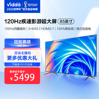 Vidda 海信Vidda X85 85英寸 120Hz高刷 3+64G 平板电视