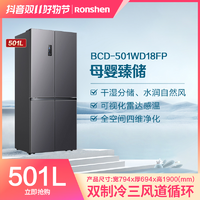 Ronshen 容声 BCD-501WD18fp十字变频风冷双系统养鲜冰箱