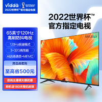 Vidda 海信Vidda S65 Pro 65英寸4K高清120Hz防抖护眼液晶平板电视机