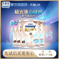 moony 日本尤妮佳moony极上通气婴儿安心裤试用装L1片*4包