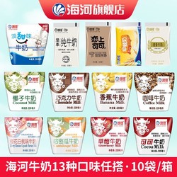 天津海河牛奶10袋/箱可可巧克力早餐牛奶