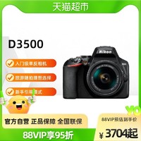 Nikon 尼康 D3500单反相机学生入门级高清旅游照相机数码18-55套机