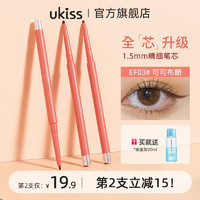 ukiss 悠珂思 眼线胶笔极细防水不晕染卧蚕持久新手初学者棕色哑光自然内