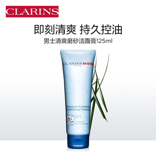 CLARINS 娇韵诗 男士清爽磨砂洁面膏125ml深层清洁去角质控油不紧绷