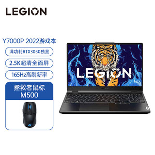 ThinkPad 思考本 联想拯救者Y7000P 英特尔酷睿i5 15.6英寸游戏笔记本电脑(12代 i5-12500H 16G 512G RTX3050)钛晶灰+M500鼠标