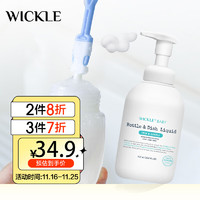 WICKLE 氨基酸奶瓶果蔬清洗剂 泡沫型 500ml