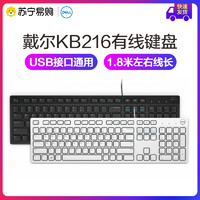 DELL 戴尔 键盘有线鼠标键盘套装笔记本电脑办公家用KB216键鼠套装345