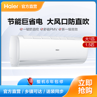 Haier 海尔 官方 1.5匹/1匹大风量新一级能效挂壁式AI空调静悦35/26KBB81