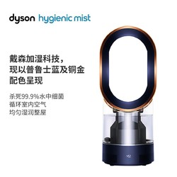 dyson 戴森 AM10多功能紫外线杀菌加湿器 国行正品