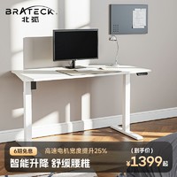 Brateck 北弧 电动升降桌站立式工作台现代书房升降电脑桌书桌S05