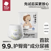 babycare 拉拉裤专研臀肌宝宝尿不湿尿裤婴儿透气L/XL试用装