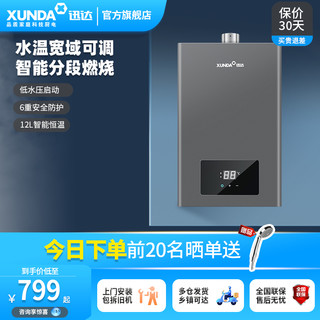 XUNDA 迅达 JSQ25-DS815燃气热水器家用天然气智能恒温强排式13L新品