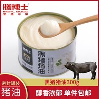 膳博士黑猪油300g*2罐新鲜炒菜拌饭香白油猪油